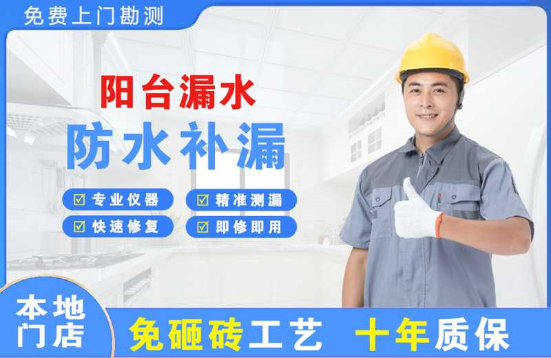 静宁阳台漏水维修