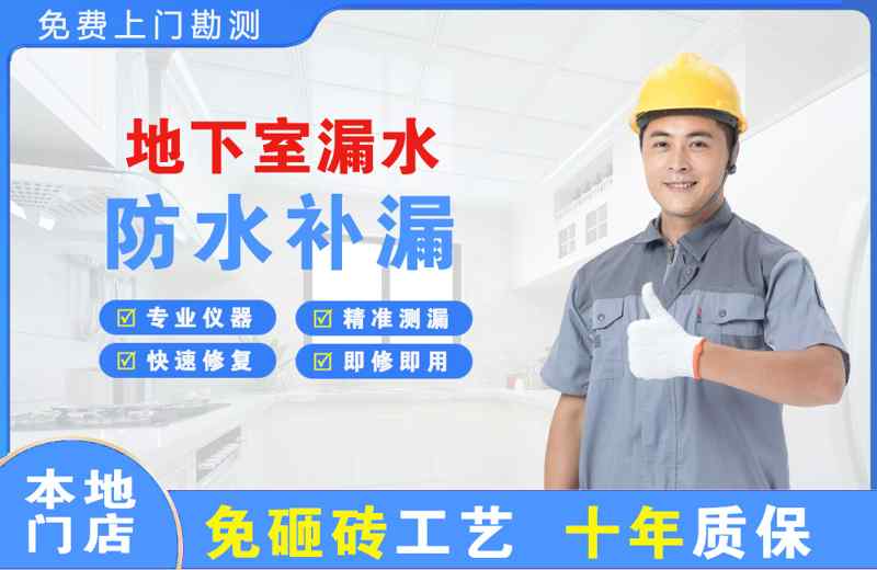 静宁地下室漏水维修